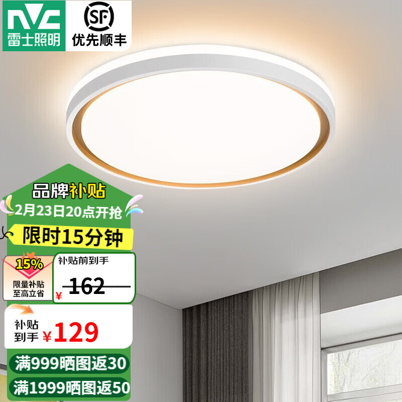 雷士照明 Lighting 雷士照明 NVC Lighting 柠梦系列 LED吸顶灯 24W 三色调光 白+香