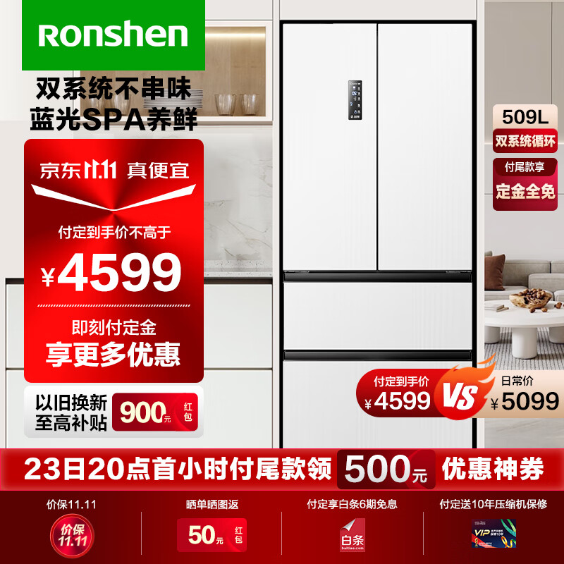 Ronshen 容声 BCD-509WD18MP-CY34 多门冰箱 3909元（需用券）