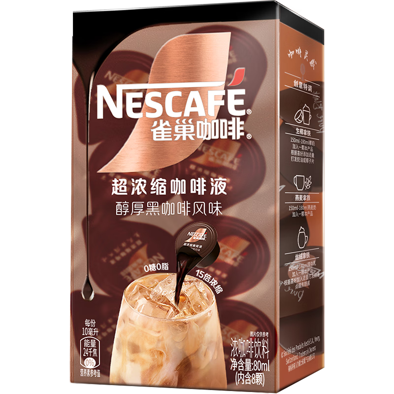 PLUS会员：Nestle 雀巢 超浓缩咖啡液 美式胶囊黑10ml*8颗 9.9元（需换购）