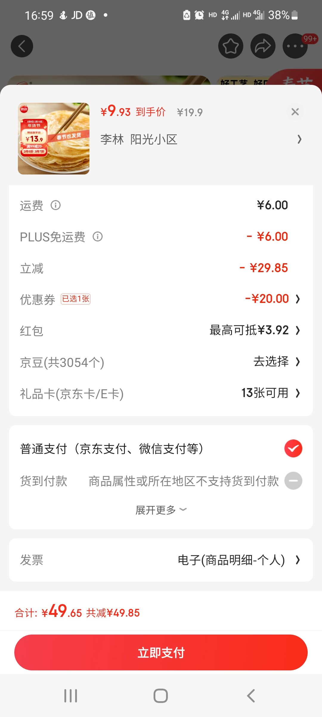 思念 台湾风味 袋装原味手抓饼 900g 10片 49.65元(单件9.