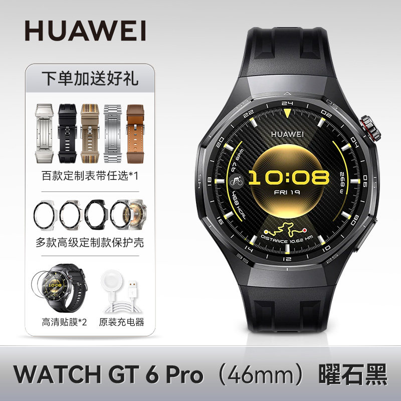 华为 WATCH GT 6 Pro 蓝牙版 智能手表 1749.3元