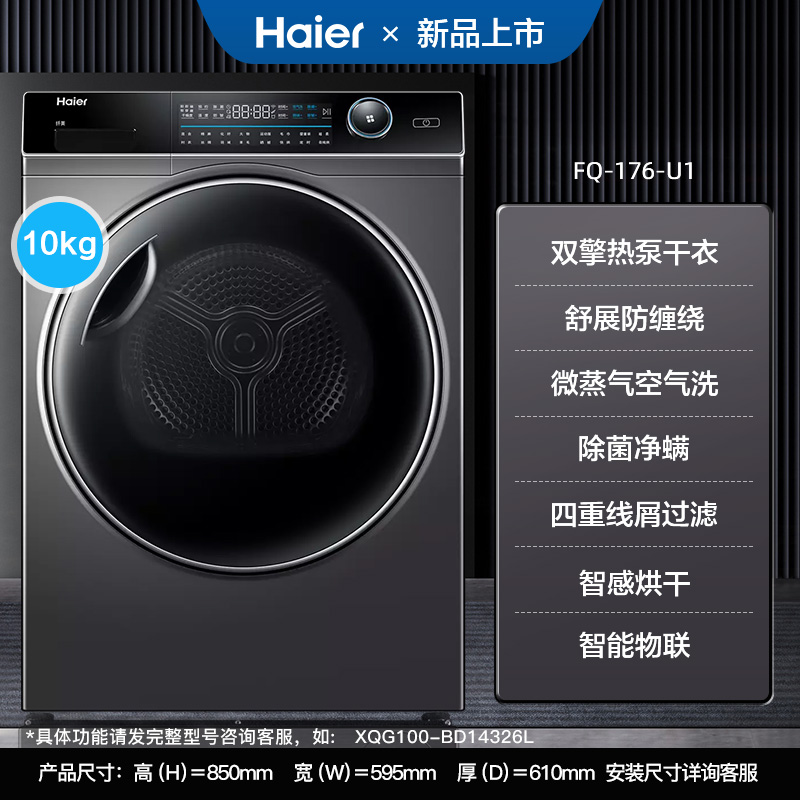 Haier 海尔 [纤美]海尔烘干机10kg家用Mate81双擎热泵式干衣机滚筒176 2799元