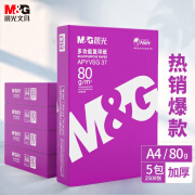 降价！M&G晨光 紫晨光 A4加厚双面复印纸80g 5包*500张 特价98元包邮