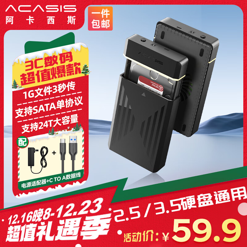 ACASIS 阿卡西斯 USB3.0移动硬盘盒 3.5英寸 SATA接口 59.9元