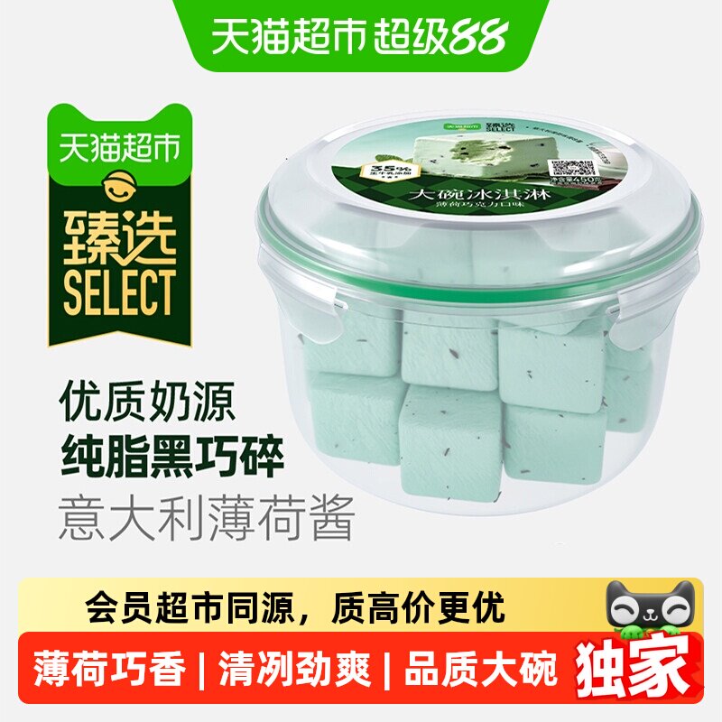 移动端：索菲亚 猫超臻选新品索菲亚冰淇淋薄荷巧克力大碗桶糕雪糕家庭实