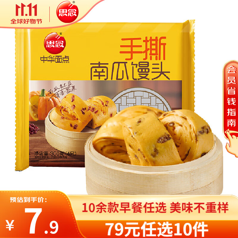 思念 南瓜红豆手撕馒头300g（任选10件） 14.9元