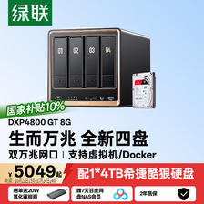绿联 私有云DXP4800 GT 8G四盘4T双万兆NAS网络存储服务器智能AI相册个人云家庭监控备份适用iPhone18