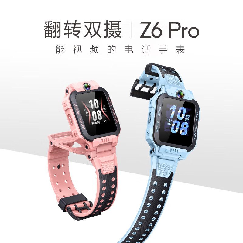 小天才 Z6 Pro 4G儿童智能手表 星云粉 929元（需用券）