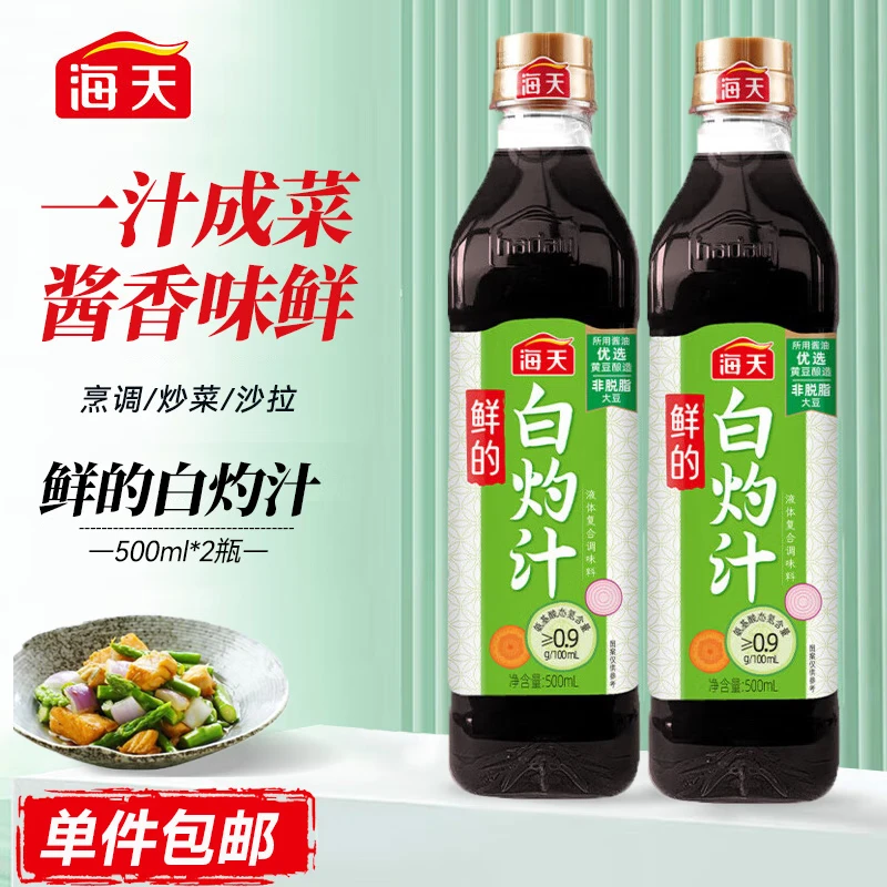 海天 鲜的白灼汁500ml*2 6.5元（需买2件，需用券）