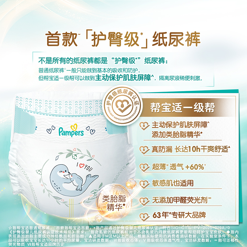 Pampers 帮宝适 一级帮系列 纸尿裤M20片 25.56元