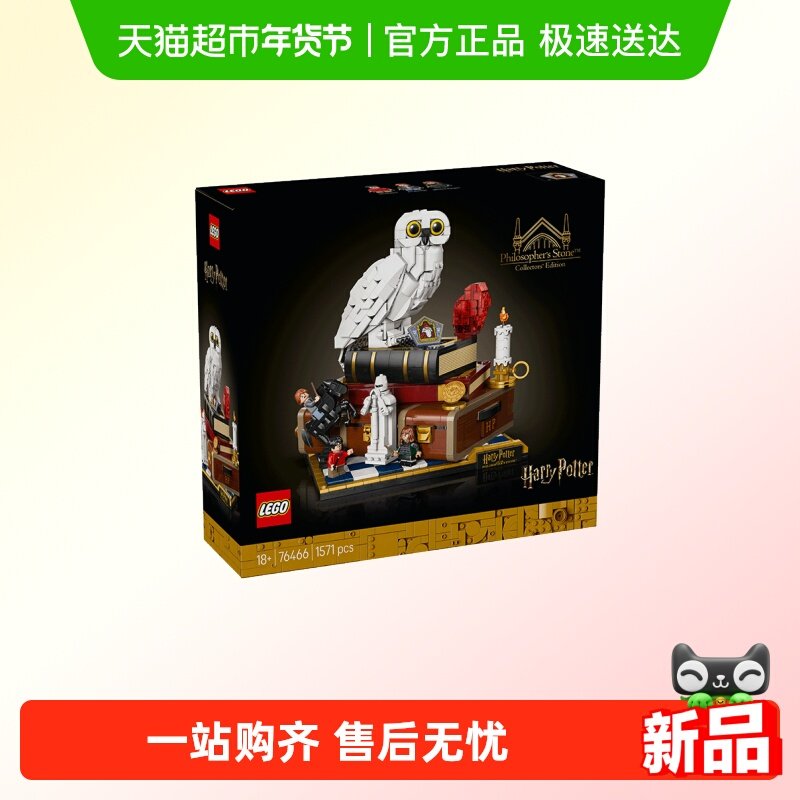 88VIP：乐高 哈利·波特系列 76466 魔法石电影 收藏版 拼插积木（1571pcs） 948.92