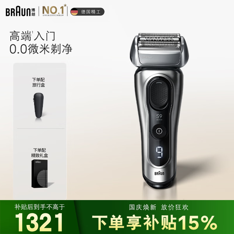 博朗 往复式剃 男士电动剃须刀 1193.1元 - 线报酷