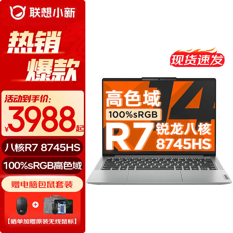 联想 Lenovo 小新 Pro 14 2022款 六代锐龙版 14.0英寸 轻薄本 灰色（锐龙R7-6800HS、