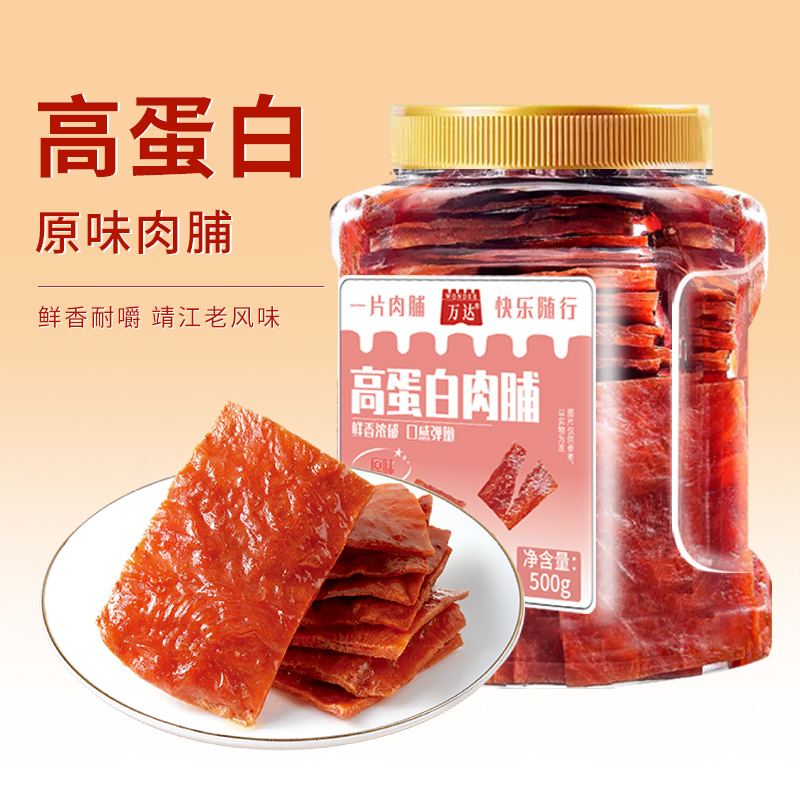 万达 高蛋白原味猪肉脯500g/罐猪肉脯鸡肉干休闲零食小吃 22.5元