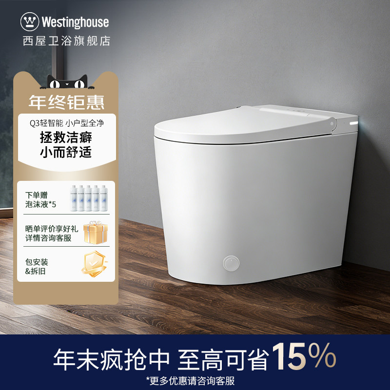 西屋电气 西屋Q3小户型智能马桶全自动家用除菌坐便器泡沫盾 2896.5元