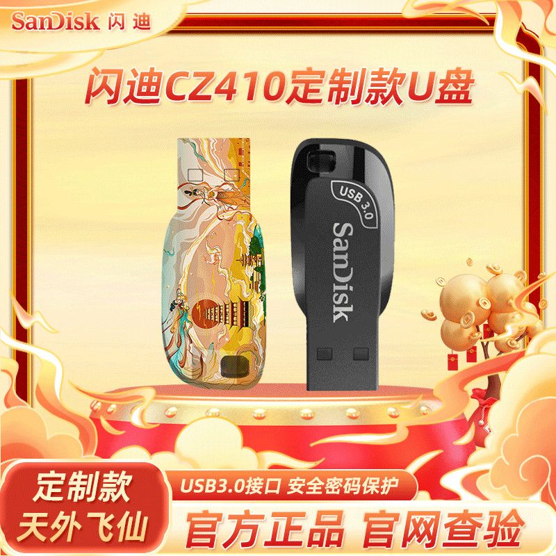 闪迪 CZ410定制款U盘128GB手机电脑两用USB3.0加密学生优盘 56.25元
