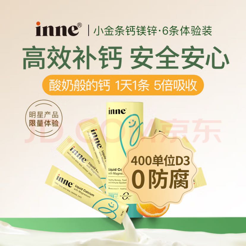 inne 小金条无防腐不加糖钙镁锌 6条/罐 19.9元（需换购）