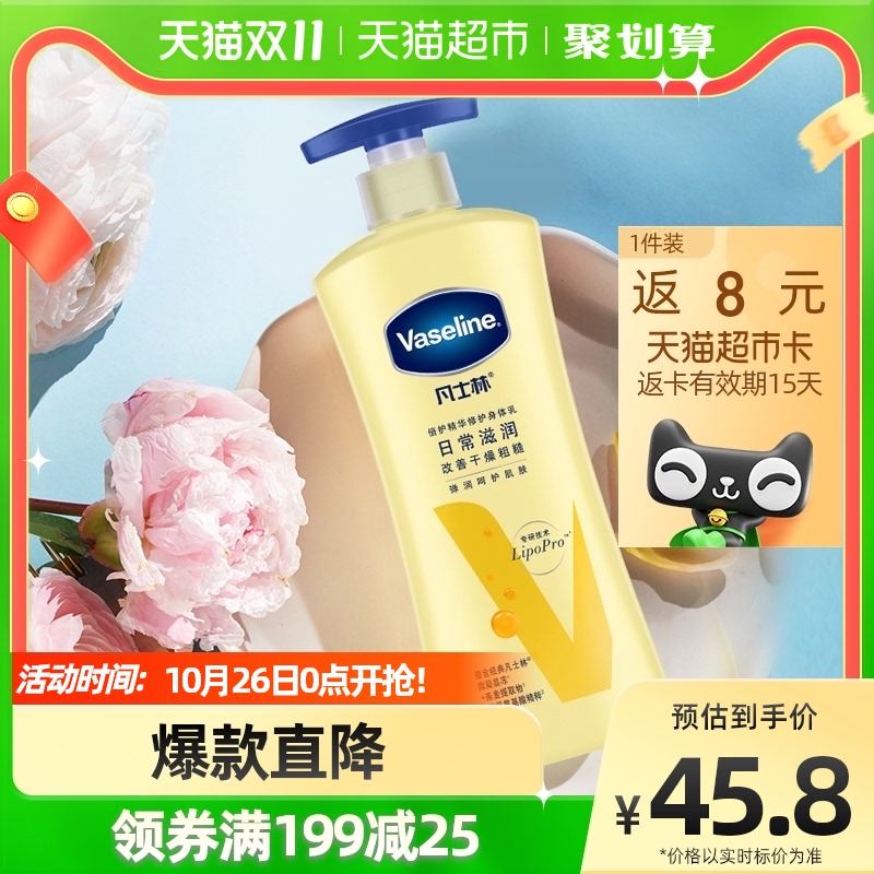 Vaseline 凡士林 aseline 凡士林 倍护精华身体乳400ml 75.62元（需用券）