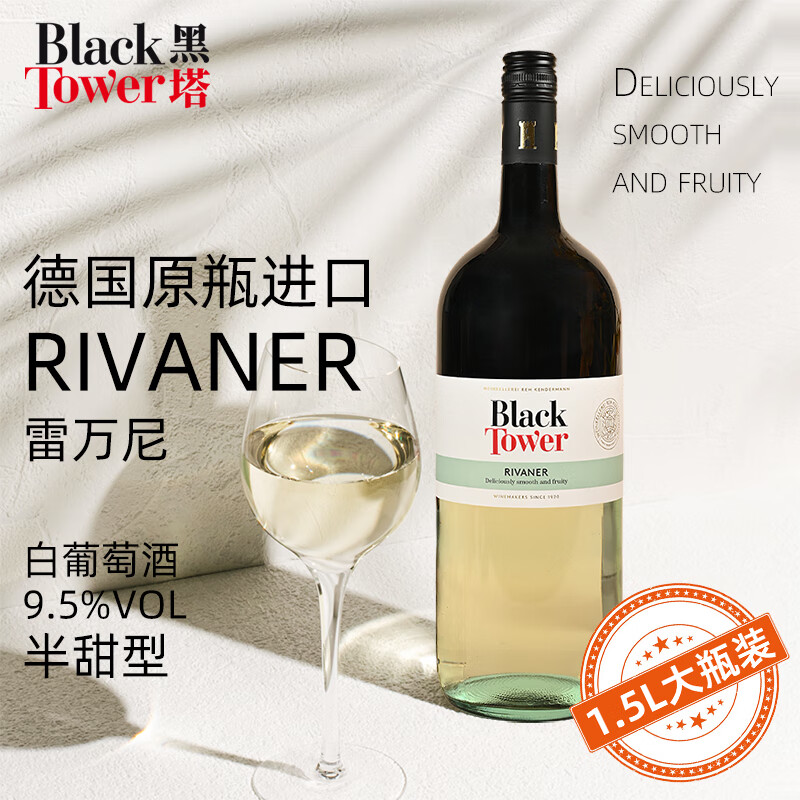 Black Tower 黑塔 雷万尼白葡萄酒德国原瓶进口 1.5L单瓶 118元（需用券）