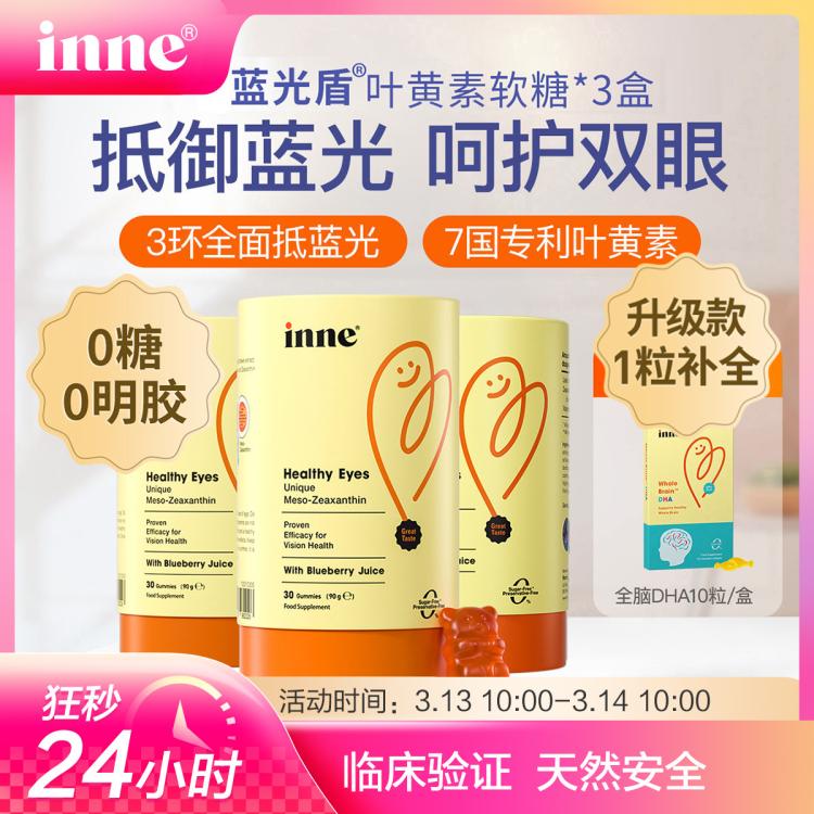 inne 童年儿童叶黄素软糖30颗*3盒 269元（需用券）