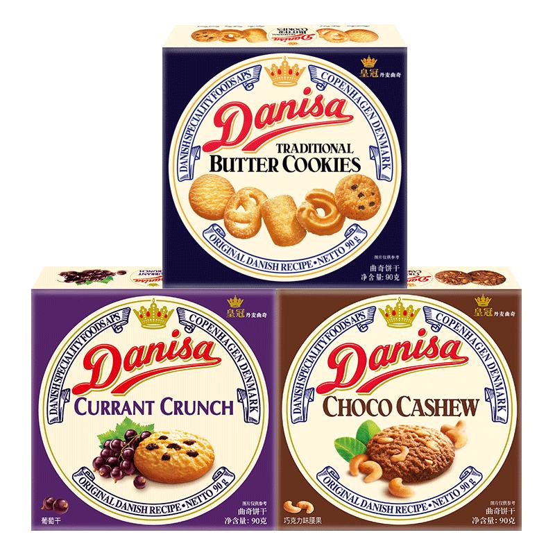 Danisa皇冠丹麦曲奇饼干90g*3盒 原味+巧克力味腰果+葡萄干味*2件 55.8元，折27.9