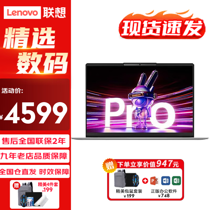 Lenovo 联想 小新Pro16 2024款可选酷睿i5/i9小新16升配：i5-13500H 16G 1TB 全面屏 4267元