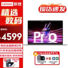 Lenovo 联想 小新Pro16 2024款可选酷睿i5/i9小新16升配：i5-13500H 16G 1TB 全面屏 4267