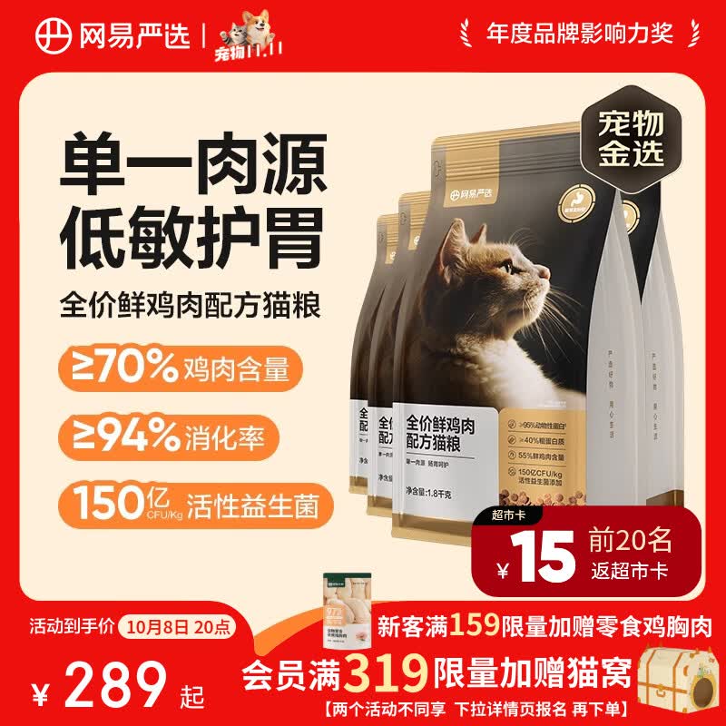 网易严选 全价鲜鸡肉猫粮 成幼猫粮单一肉源无谷益生菌低敏护肠胃增肌7.2kg 161.56元 - 线报酷