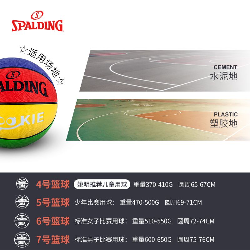 88VIP：SPALDING 斯伯丁 青少年篮球 84-682Y 五号篮球 71.25元