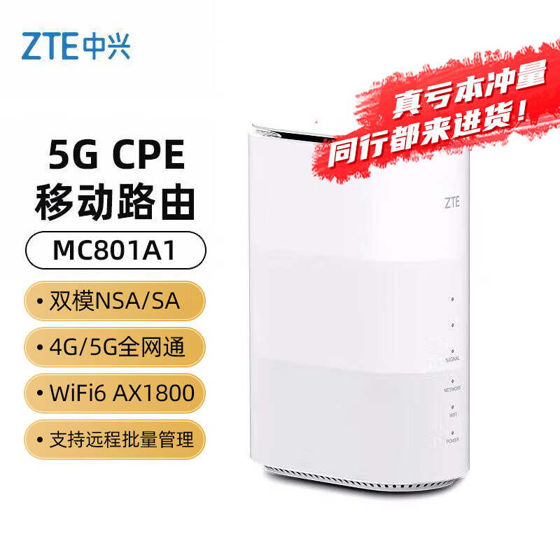 ZTE 中兴 TE 中兴 5G CPE 2PRO移动路由器/插卡上网/全千兆网口/WiFi6/MC801A1 1049元