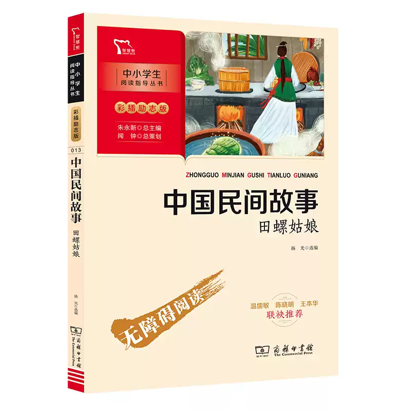 《中国民间故事田螺姑娘》 6.8元包邮（拍下立减）