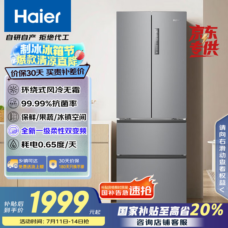 海尔 Haier 节能大师系列 BCD-335WLHFD9DS9 风冷多门冰箱 335L 星辉银 1991.2元