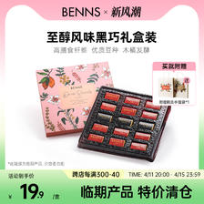 BENNS 贝纳丝 80%+99.9%混合至醇黑巧克力礼盒150g（赠礼袋） 19.9元