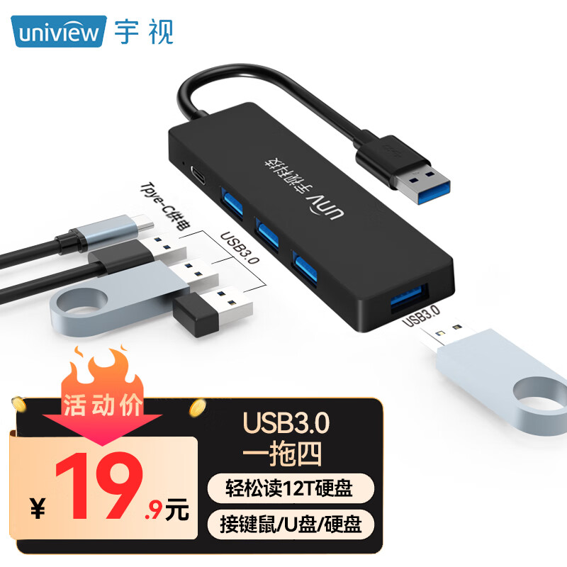 unv 宇视USB3.0分线器扩展坞4口集线器HUB拓展坞笔记本电脑适用苹果华为联想