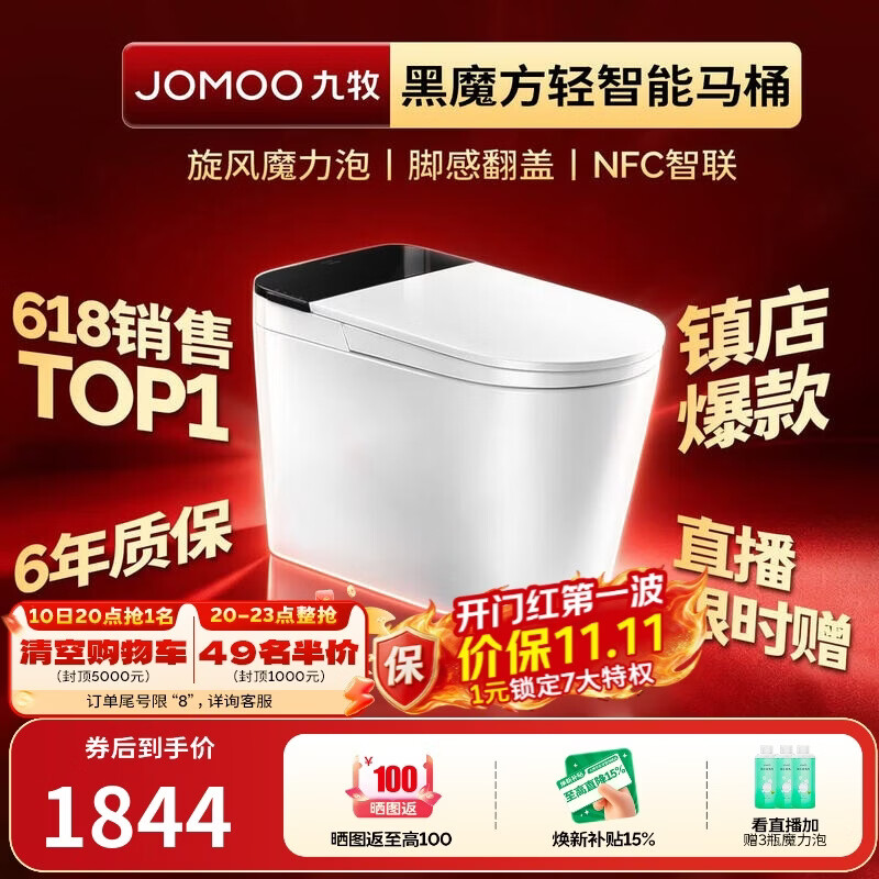 九牧 无水压限制旋风魔力泡免触翻盖NFC轻智能马桶SQ9650-SA-CJM305 1479.26元 - 86线报