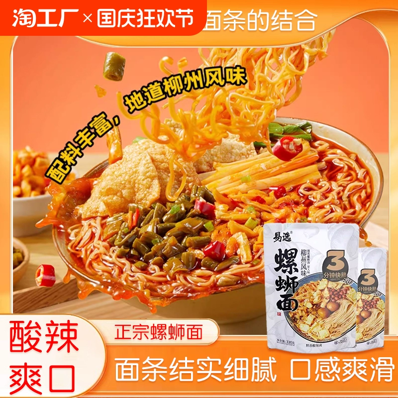 天降+直播间红包低至0元 正宗螺蛳面330g 券后1.01元