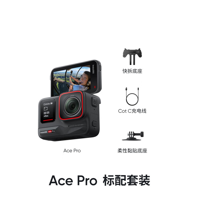 Insta360 Ace Pro 运动相机 1397.4元（需用券）