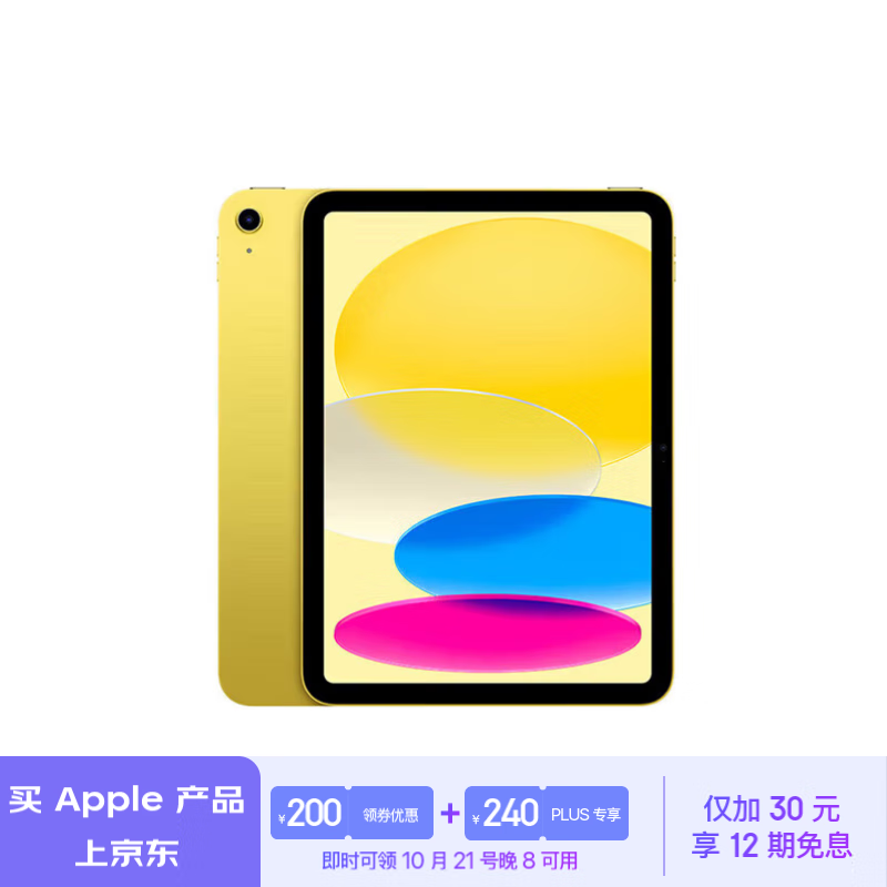 Apple 苹果 iPad(第 10 代)10.9英寸平板电脑 2022年款(64GB WLAN版/MPQ23CH/A)黄色 ￥2589