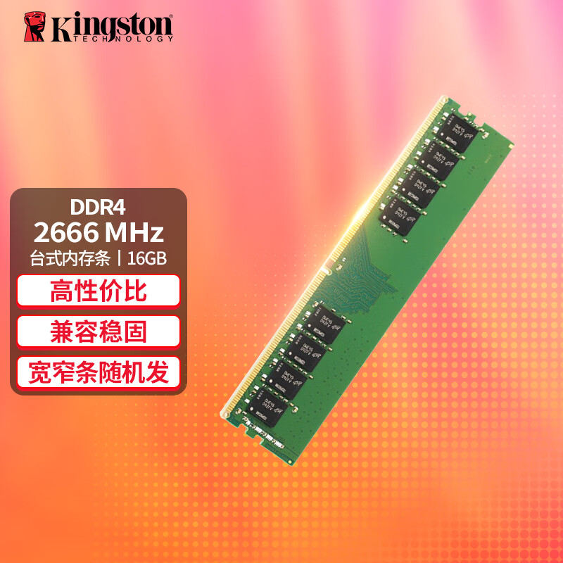 Kingston 金士顿 KVR系列 DDR4 2666MHz 台式机内存 普条 16GB KVR26N19D8/16 249元