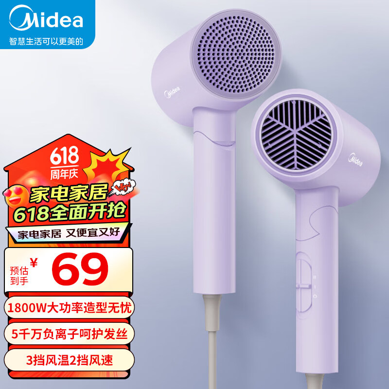 移动端、京东百亿补贴：Midea 美的 吹风机家用便携可折叠负离子电吹风恒温