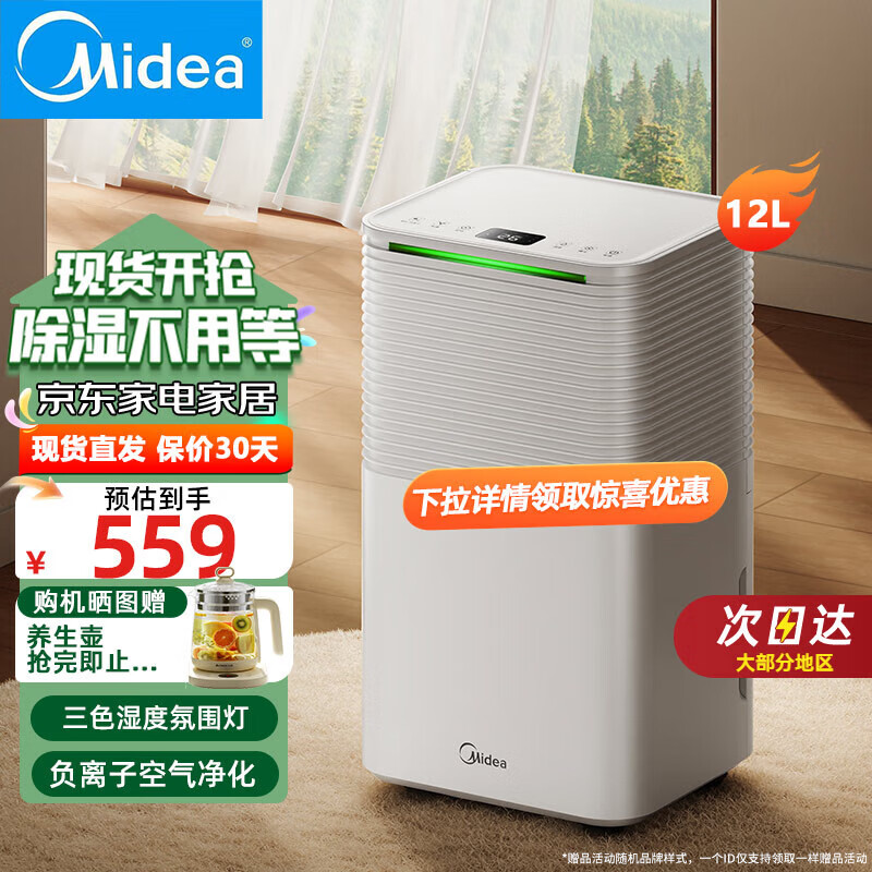 美的 小海绵升级版 CF12BD/N3-OQ1 除湿器 12L/天 ￥539