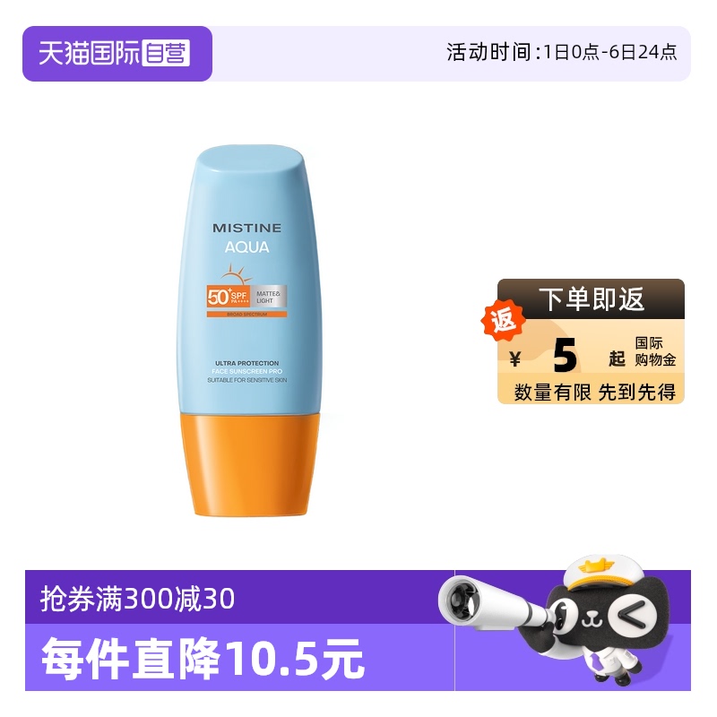 Mistine 蜜丝婷 水润清透防晒乳 泰国版40ml 13.2元（需买2件，需用券）