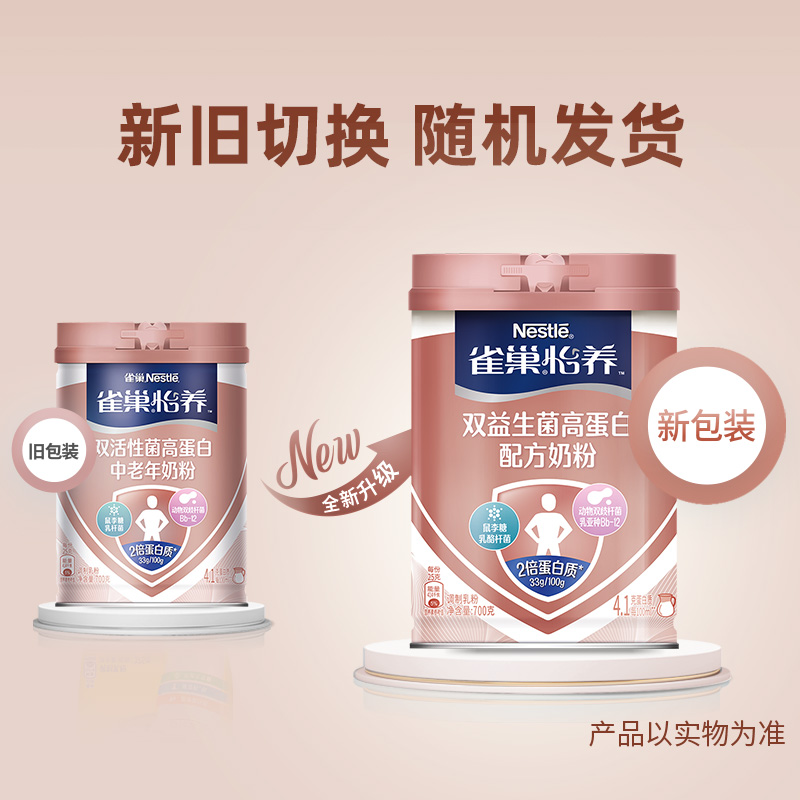 Nestlé 雀巢 双活性益生菌高蛋白中老年奶粉 700g 88.9元