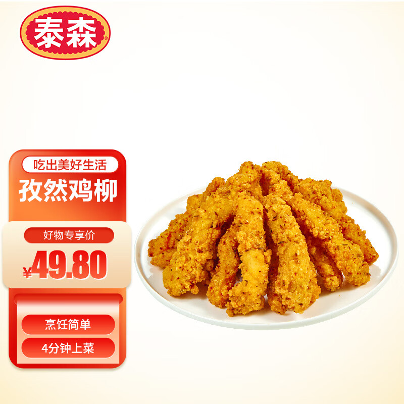 泰森 新疆孜然鸡柳1kg 无骨鸡柳香辣入味冷冻炸鸡半成品 22.79元（需买3件，