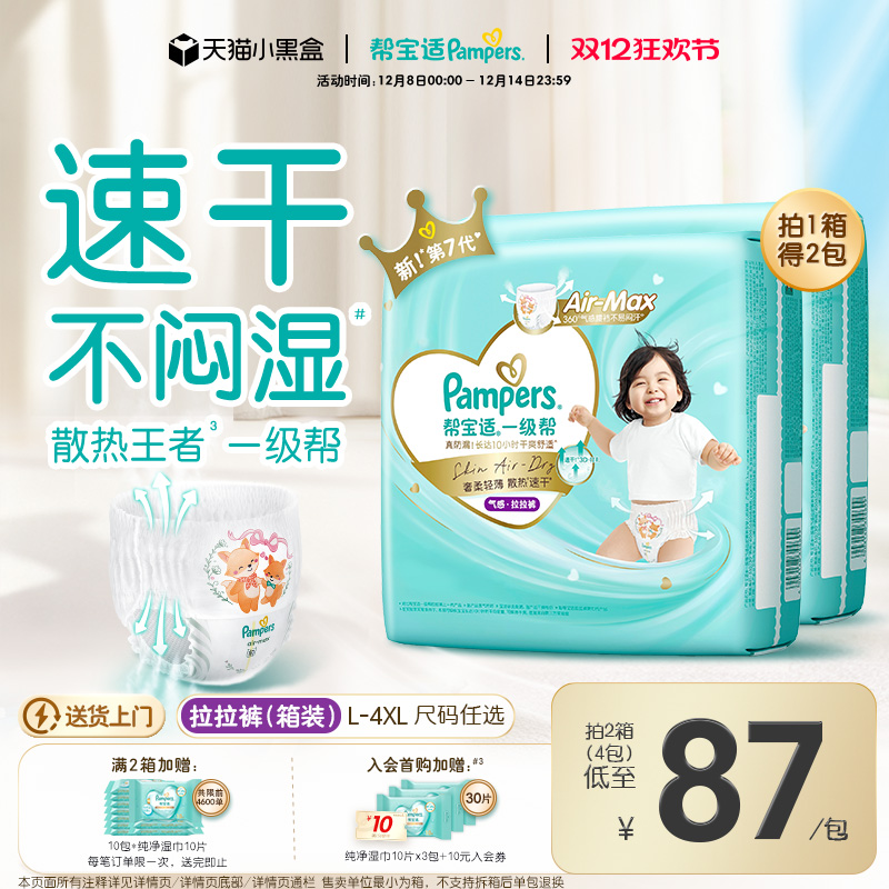 移动端：帮宝适 一级帮系列 拉拉裤 220元（淘金币可抵6元起）