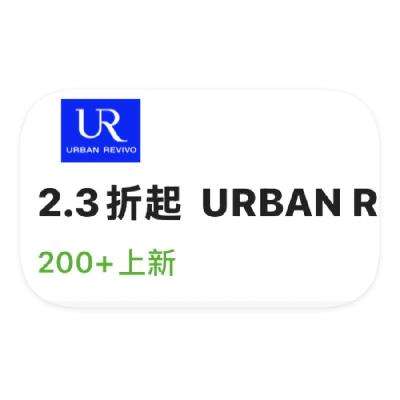 促销活动：唯品会 URBAN REVIVO男装 打2.3折 打2.3折