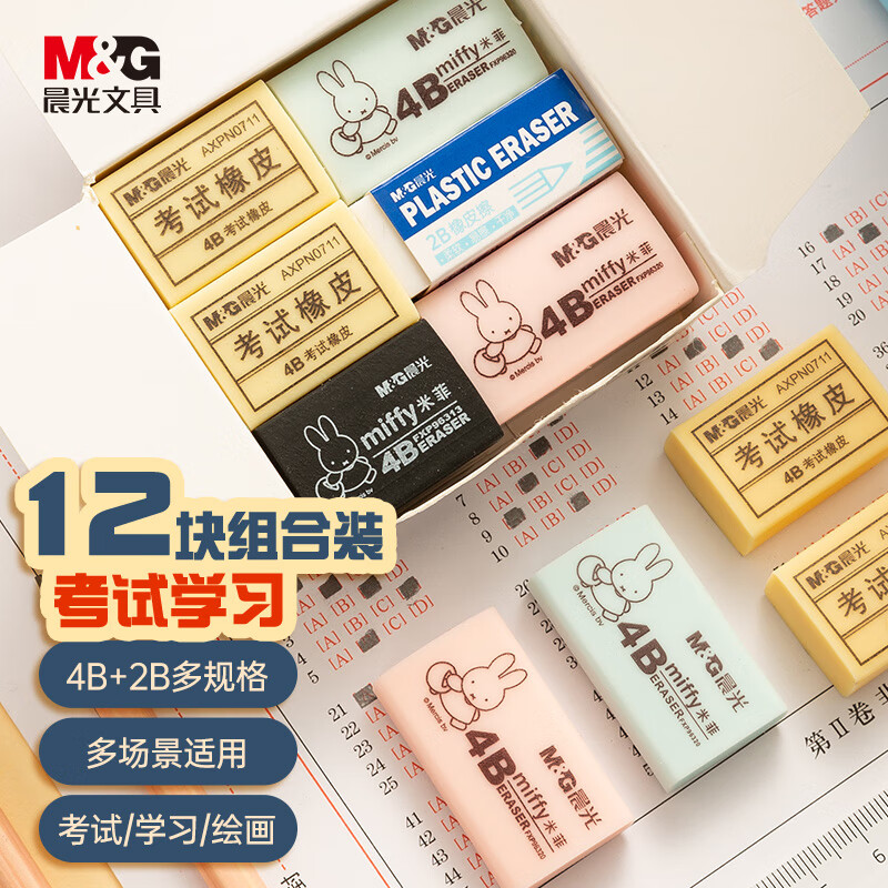 M&G 晨光 AXPN0787 组合橡皮擦 混色 12块装 ￥6.9