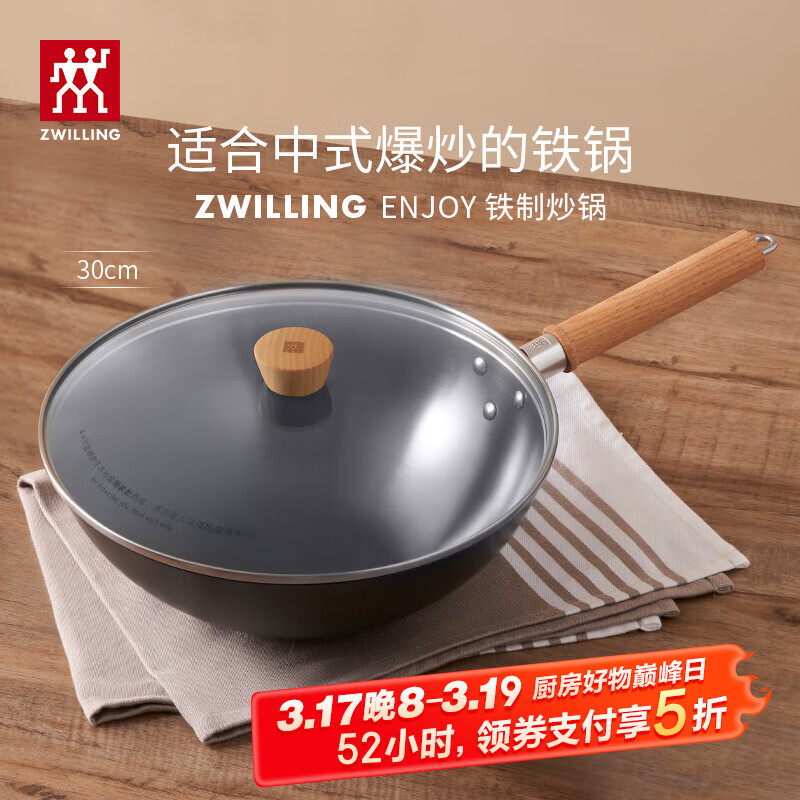 双立人 炒锅Enjoy铁锅炒菜锅 铁炒锅 30cm ￥384.76