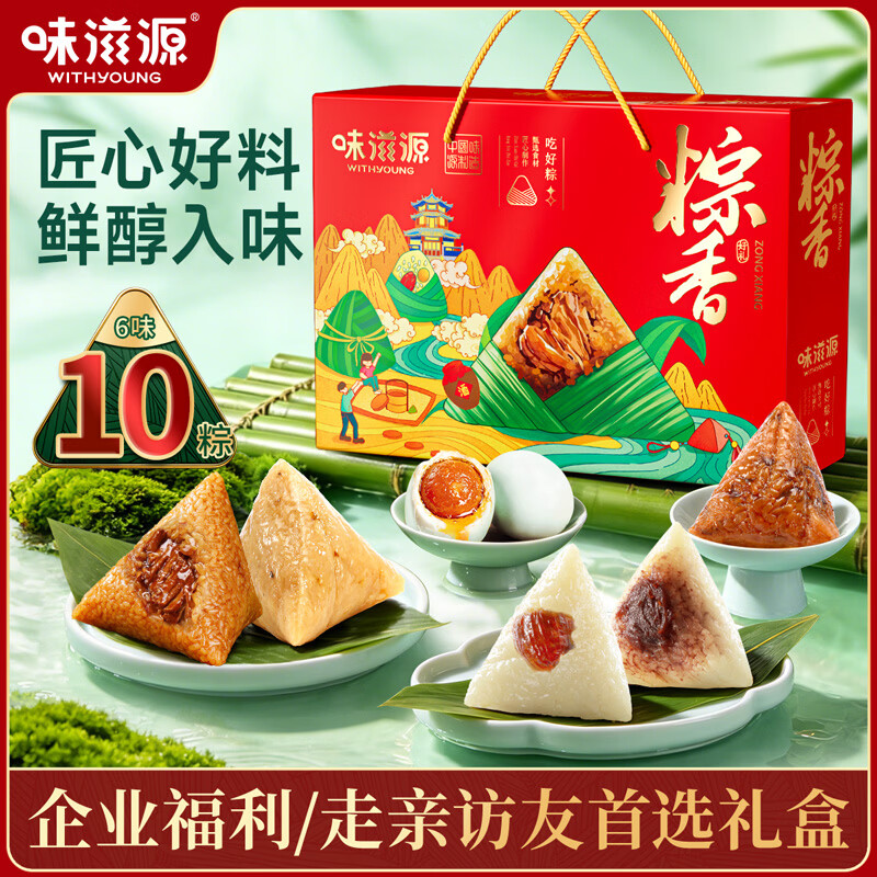 味滋源 粽子礼盒 1110g 10粽+2鸭蛋 29.9元（需用券）