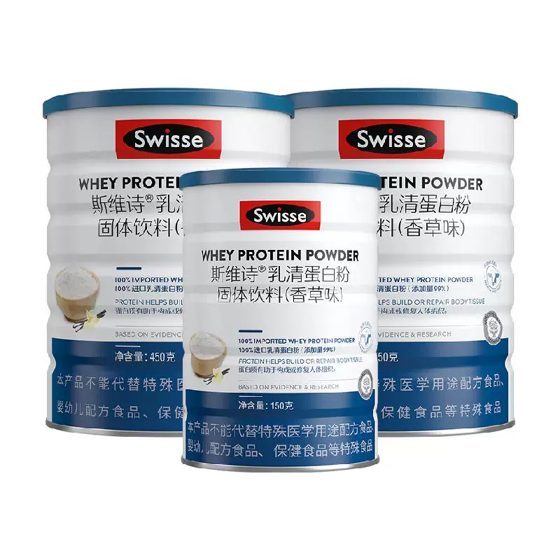 Swisse 斯维诗 乳清蛋白粉固体饮料1050g营养补充优质蛋白质香草味 ￥318.6